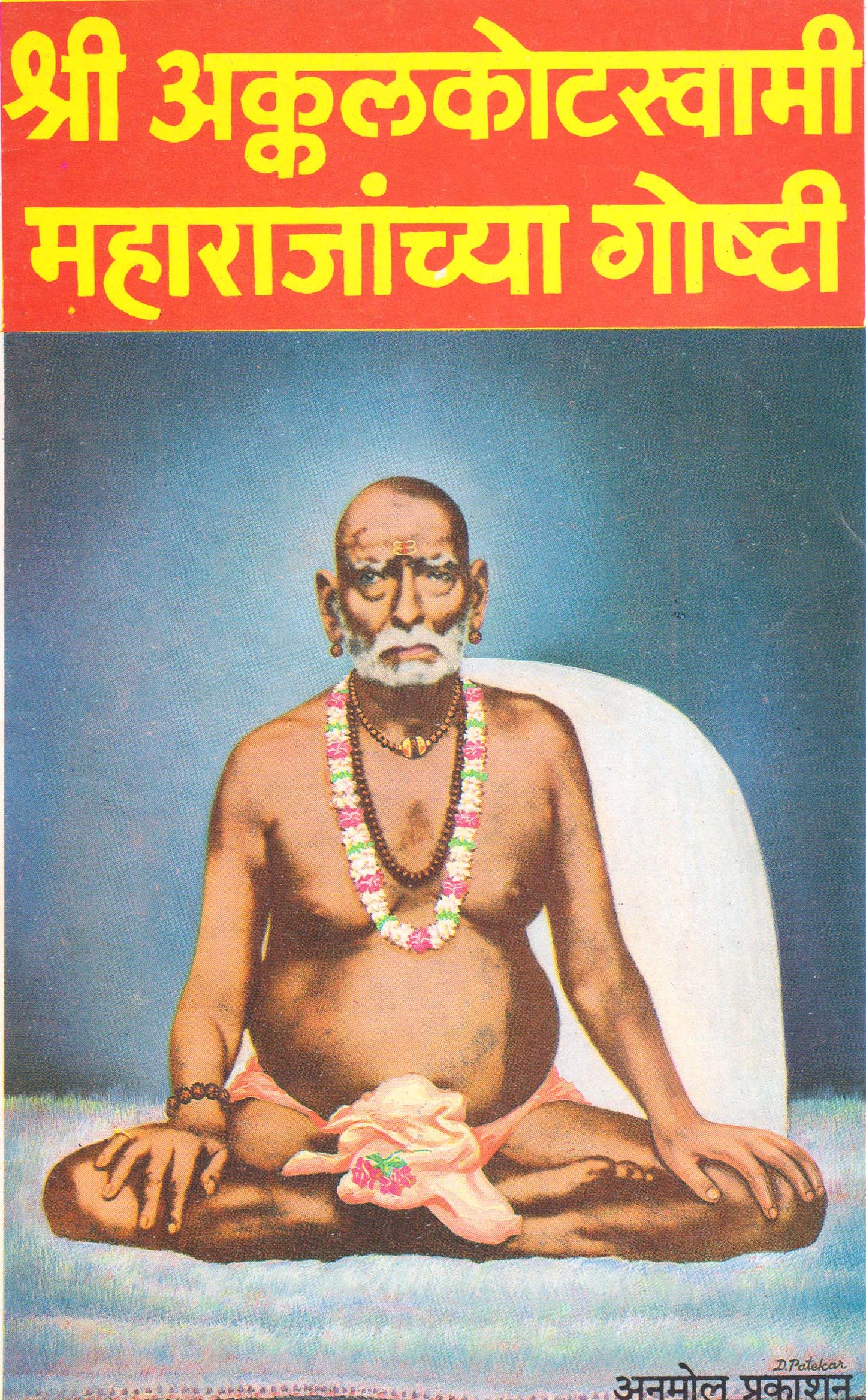 Shree Akkalkot Swaminchya Goshti