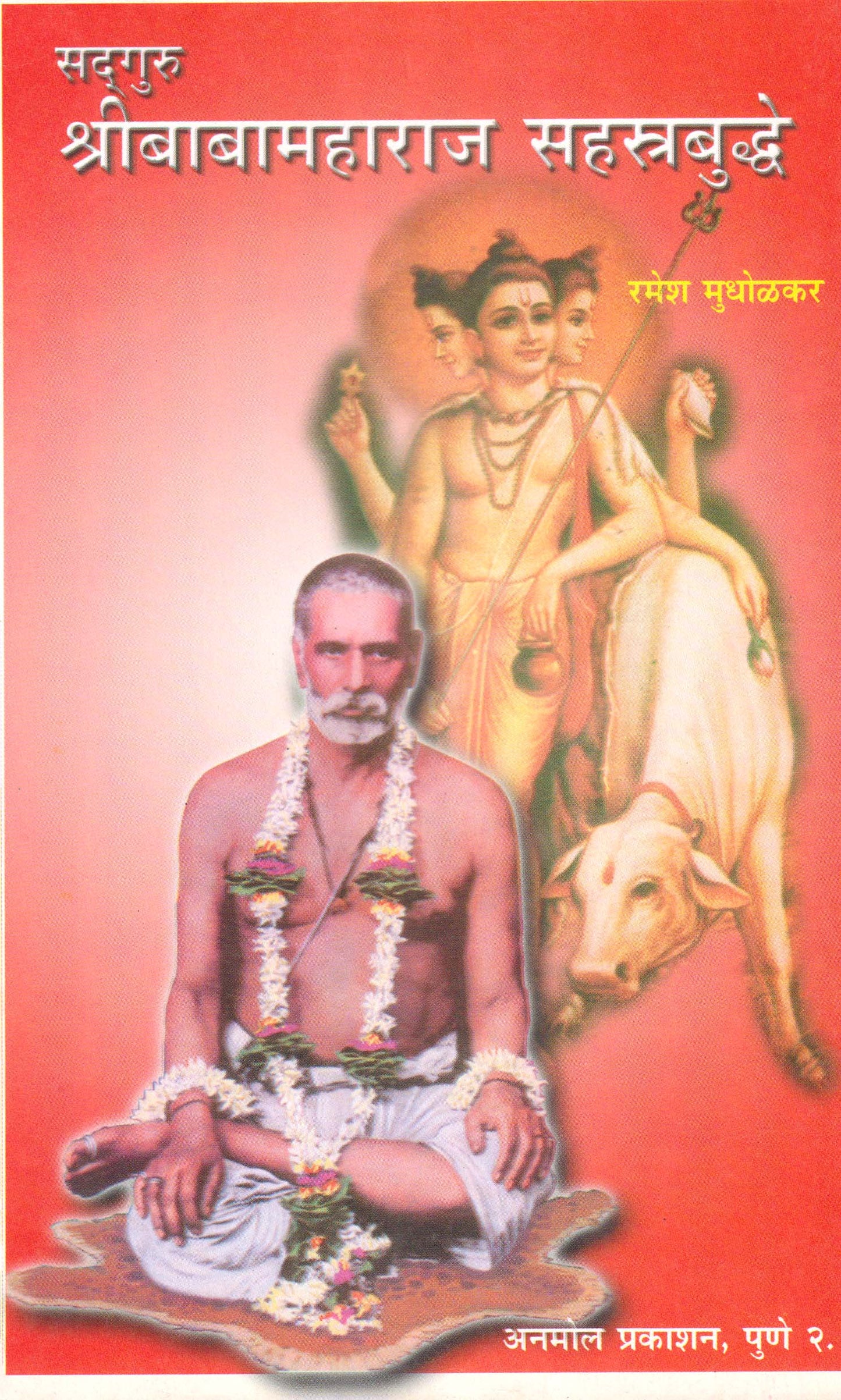 Shree Baba Maharaj Sahasrabuddhe