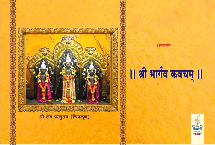 || Shree Bhargav Kavacham ||