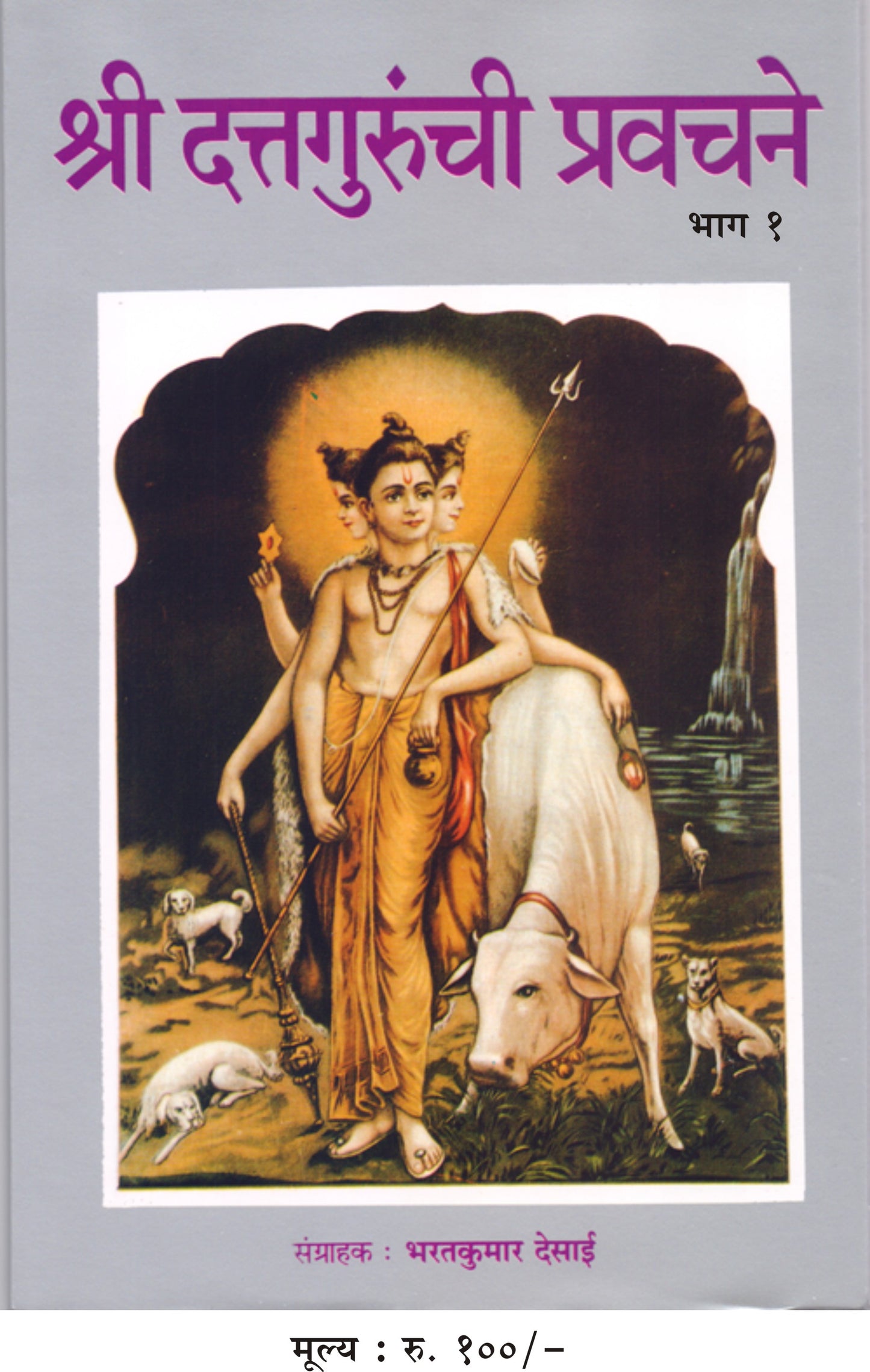 Shree Dattagurunchi Pravachane - (Part 1)