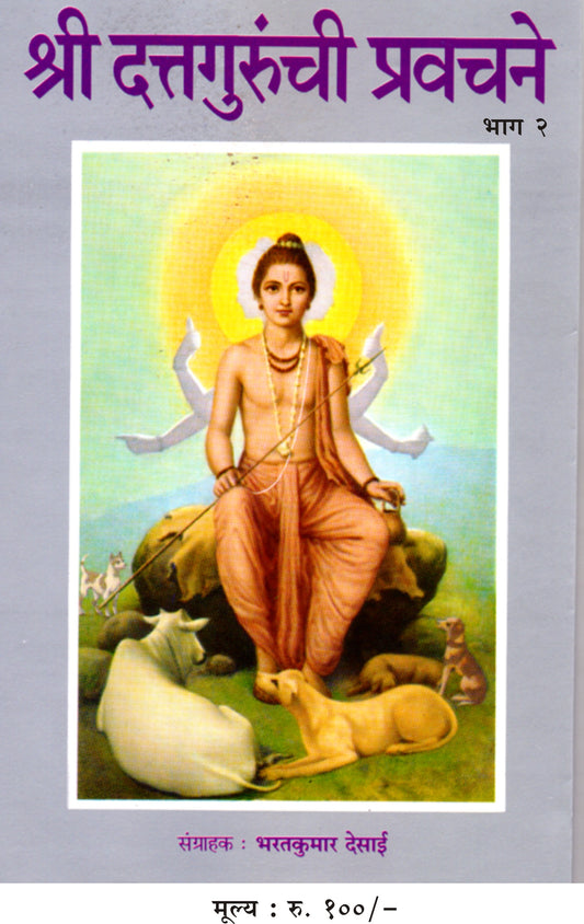 Shree Dattagurunchi Pravachane - (Part 2)