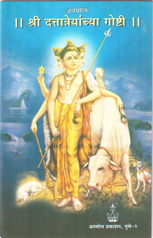 Shree Dattatreyanchya Goshti