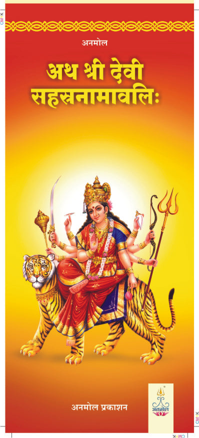 Sahasra Namavali  - Shree Ram, Shree Krishna, Shree Ganesh, Shree Goraksha, Shree Shiv, Shree Devi