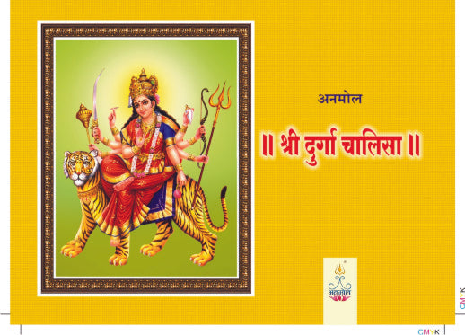 Shree Durga Chalisa