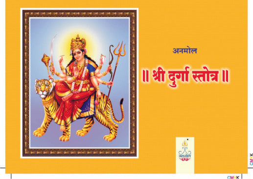 Shree Durga Stotra