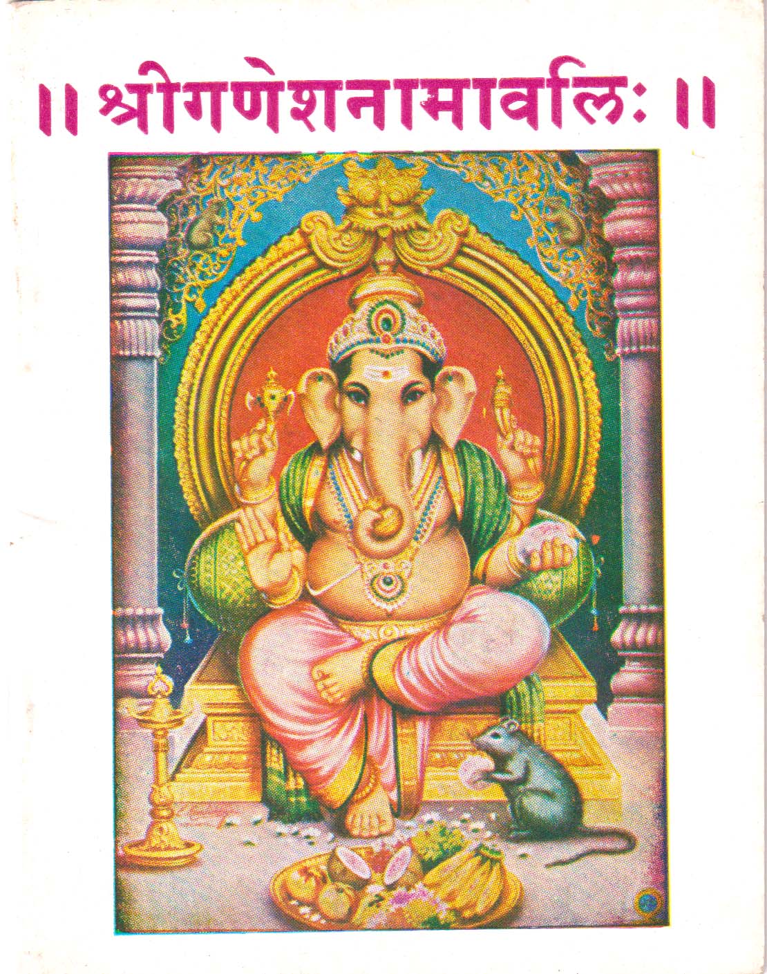 || Shree Ganesh Namavali ||