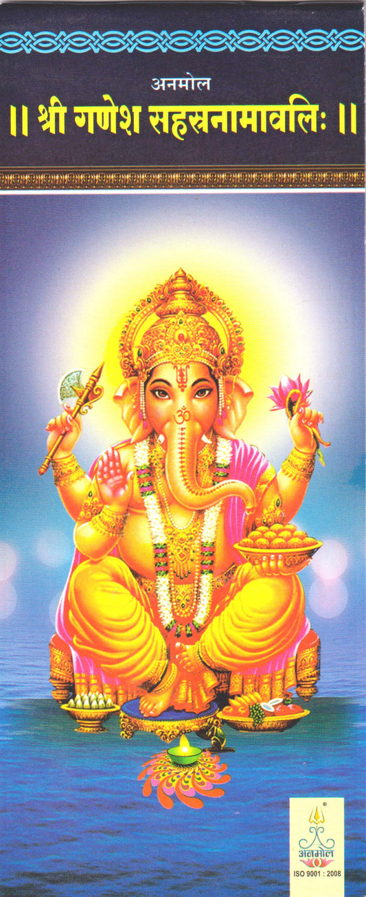 Shree Ganesh Sahasra Namavali