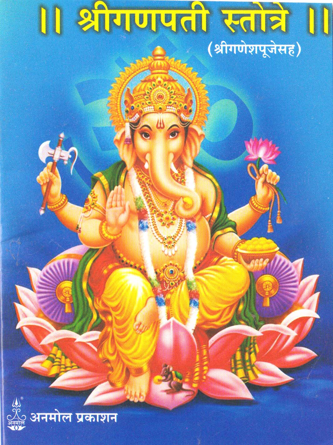 Shree Ganpati Stotre (With Shree Ganesh Pooja)