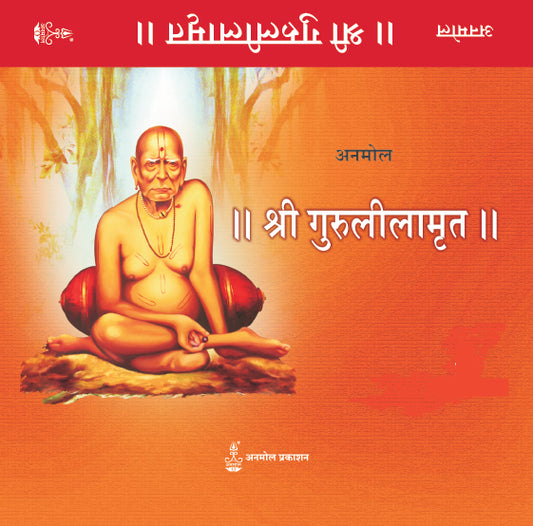 Shree Guruleelamrut