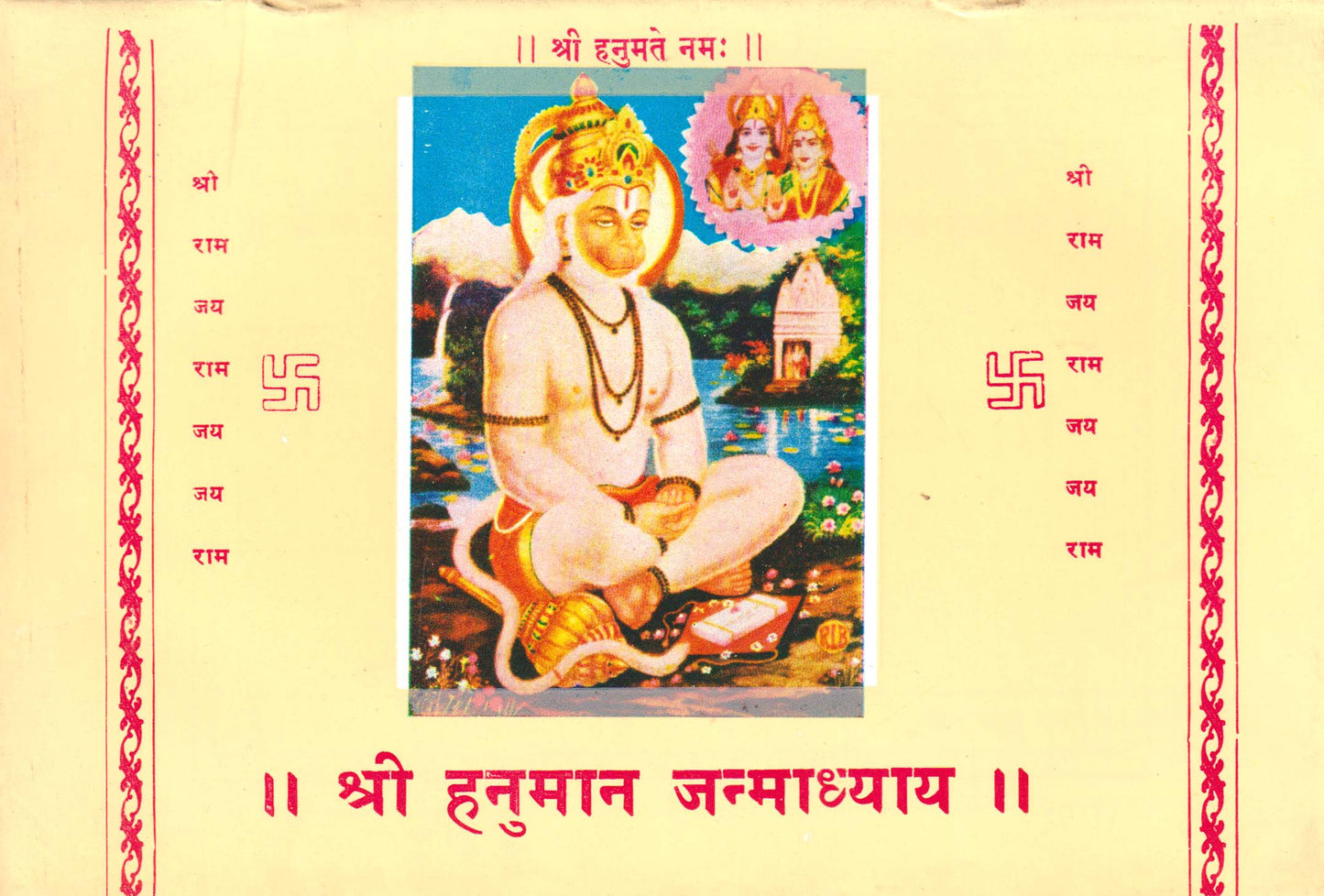 || Shree Hanuman Janmadhyay ||