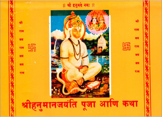 Shree Hanuman Jayanti Pooja va Katha
