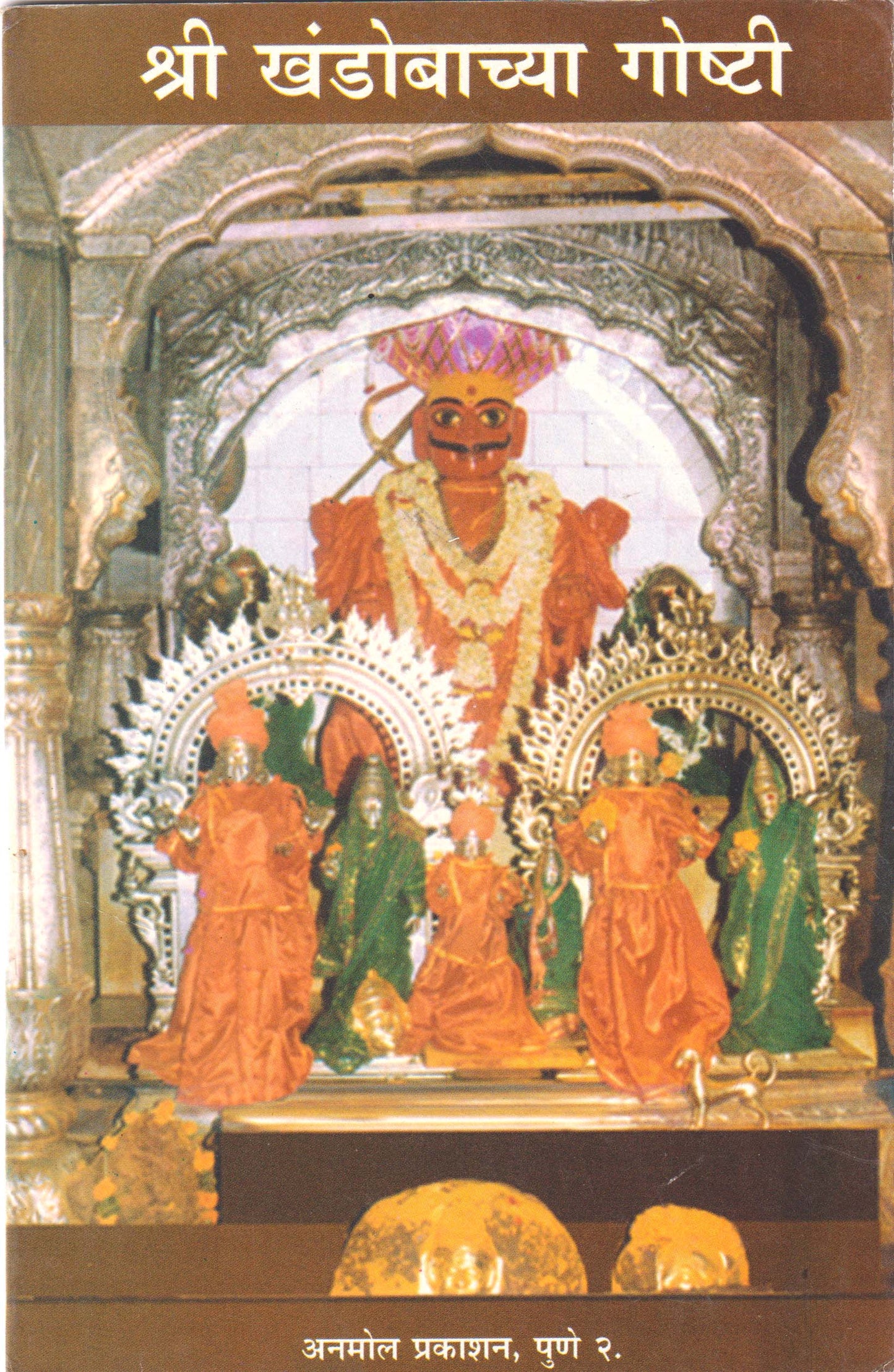 Shree Khandobachya Goshti