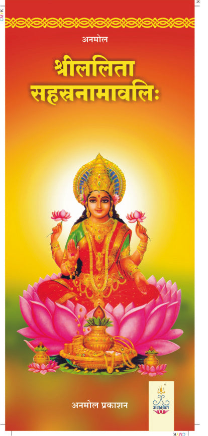 Shree Lalita Sahasra Namavali