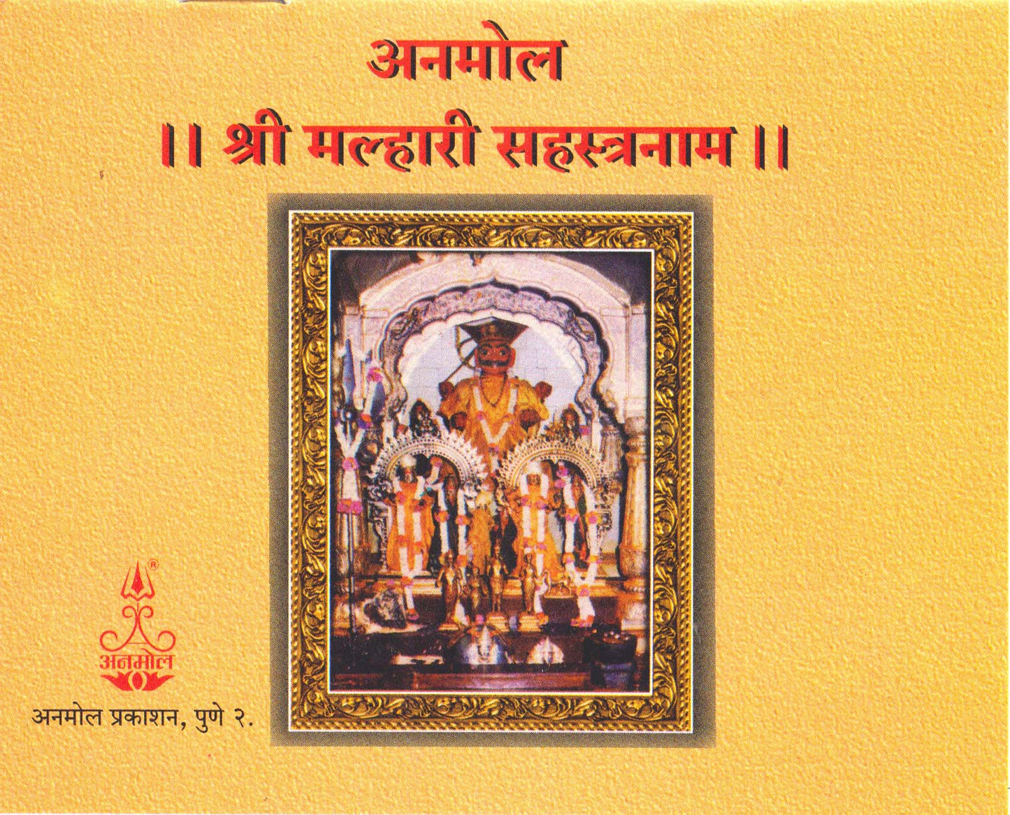 Shree Malhari Sahasranam (Sanskrit)