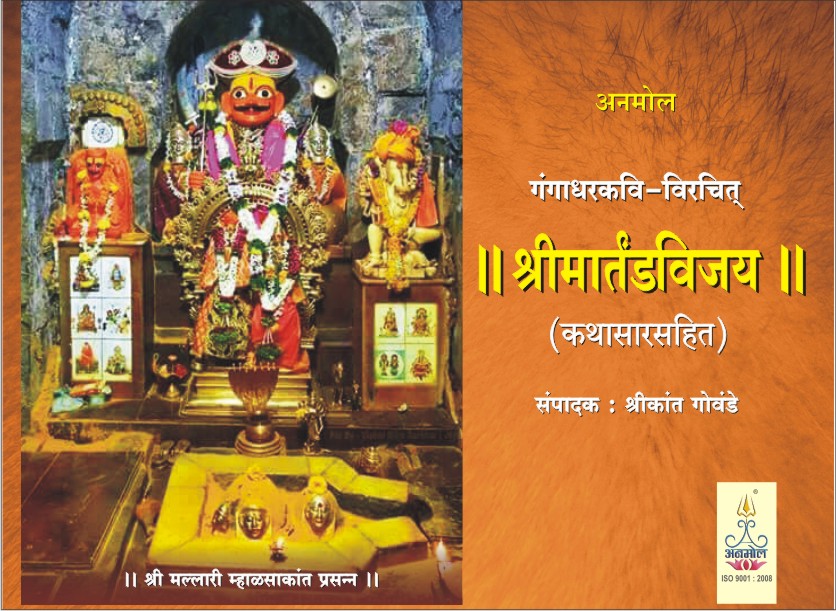 Shree Martand Vijay (Kathasarasahit)