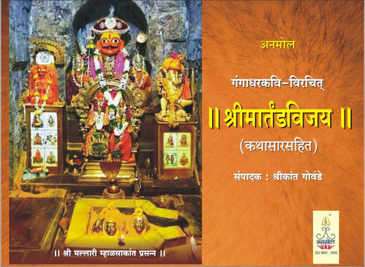 Shree Martand Vijay (Kathasarasahit)