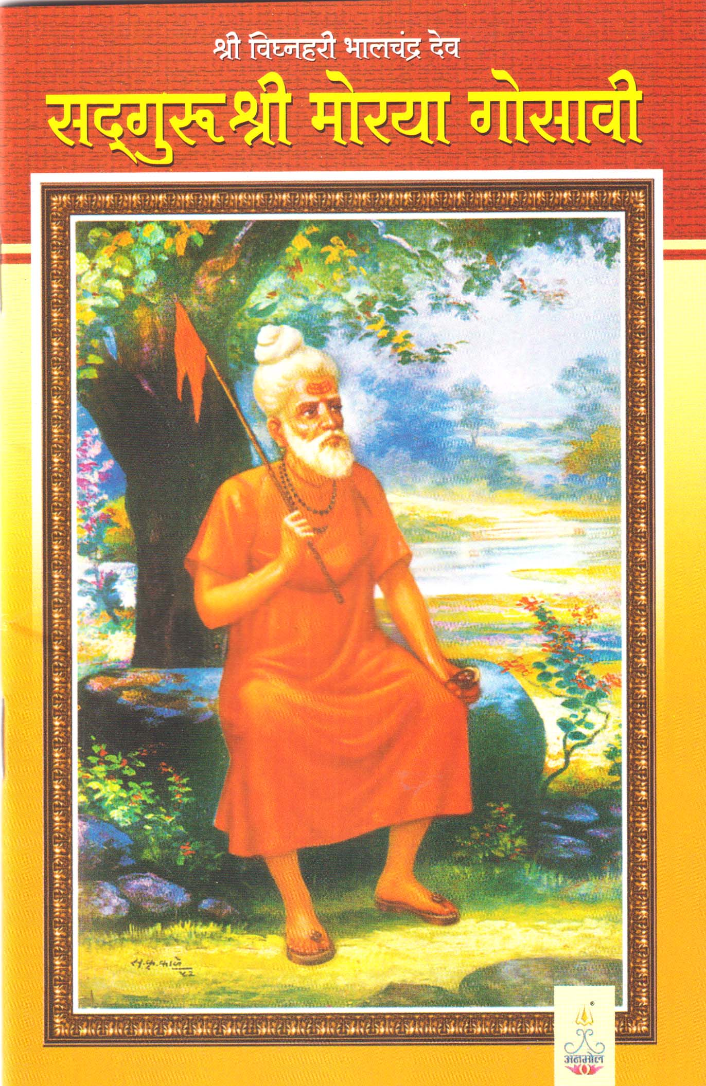 Shree Moraya Gosavi