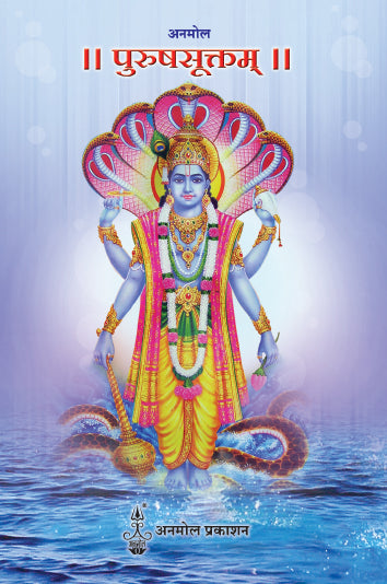 Shree Purushasuktam (Big)