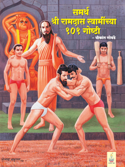 Shree Ramdas Swaminchya 101 Goshti