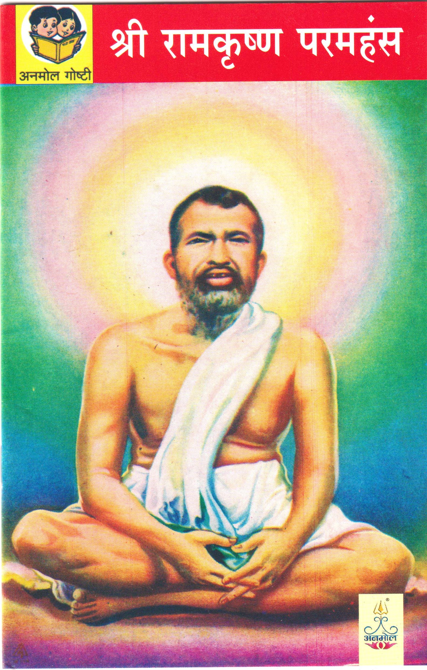 Shree Ramkrishna Paramahans