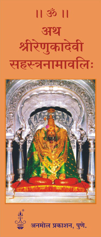 Shree Renukadevi Sahasranamavali