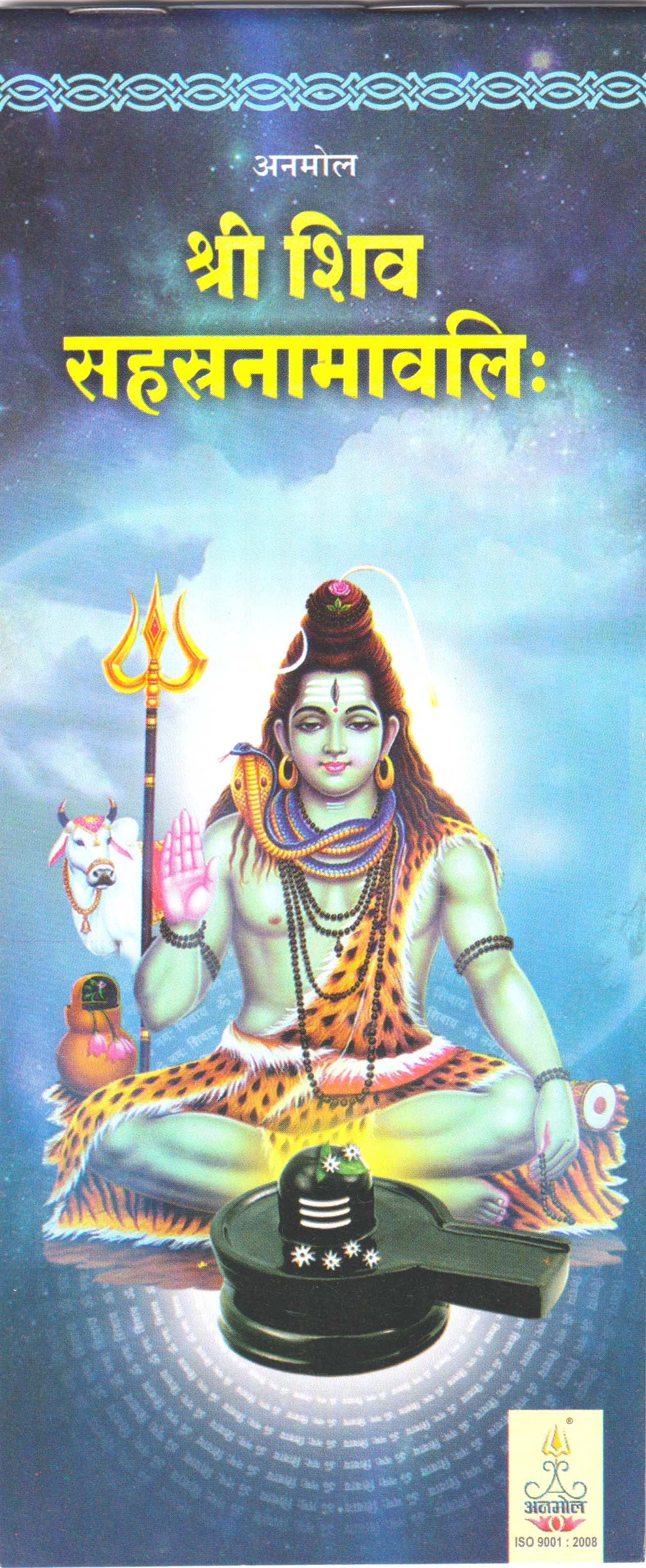 Shree Shiv Sahasra Namavali