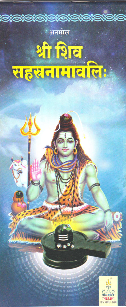 Sahasra Namavali  - Shree Ram, Shree Krishna, Shree Ganesh, Shree Goraksha, Shree Shiv, Shree Devi