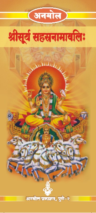 Shree Surya Sahasranamavali