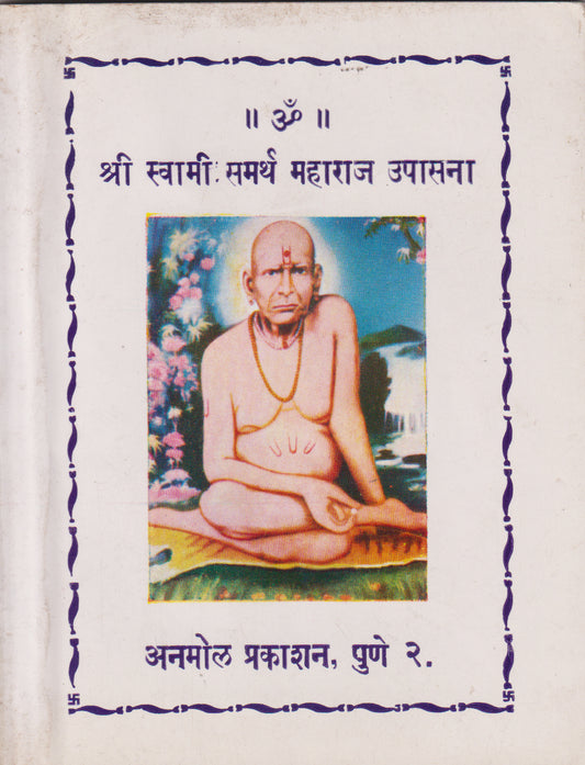 Shree Swami Samarth Maharaj Upasana