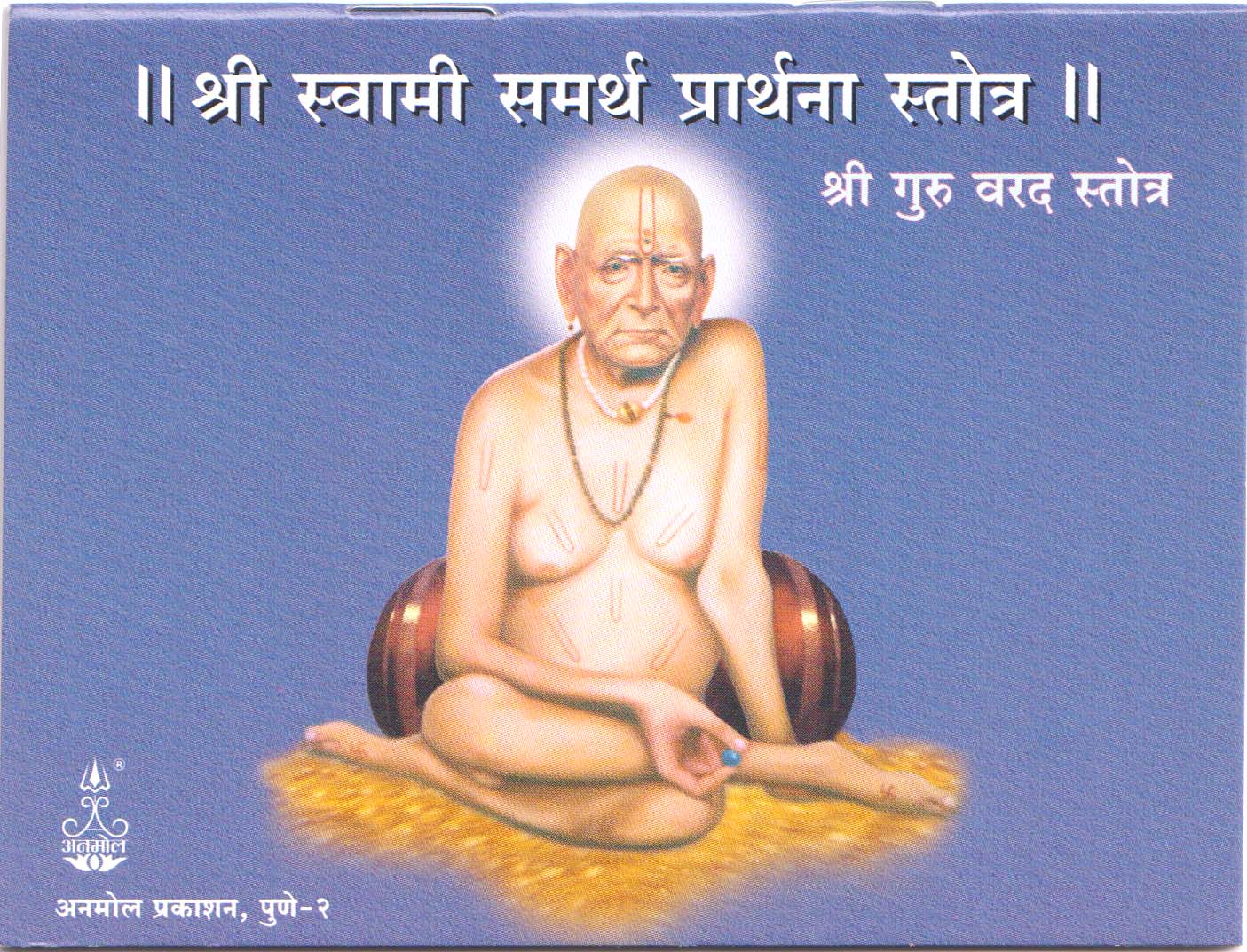 Shree Swami Samarth Prarthana Stotra (Shree Guru Varad Stotra)