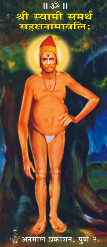 Shree Swami Samartha Sahasranamavali