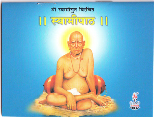 Shree Swamisut Virachit Swamipath