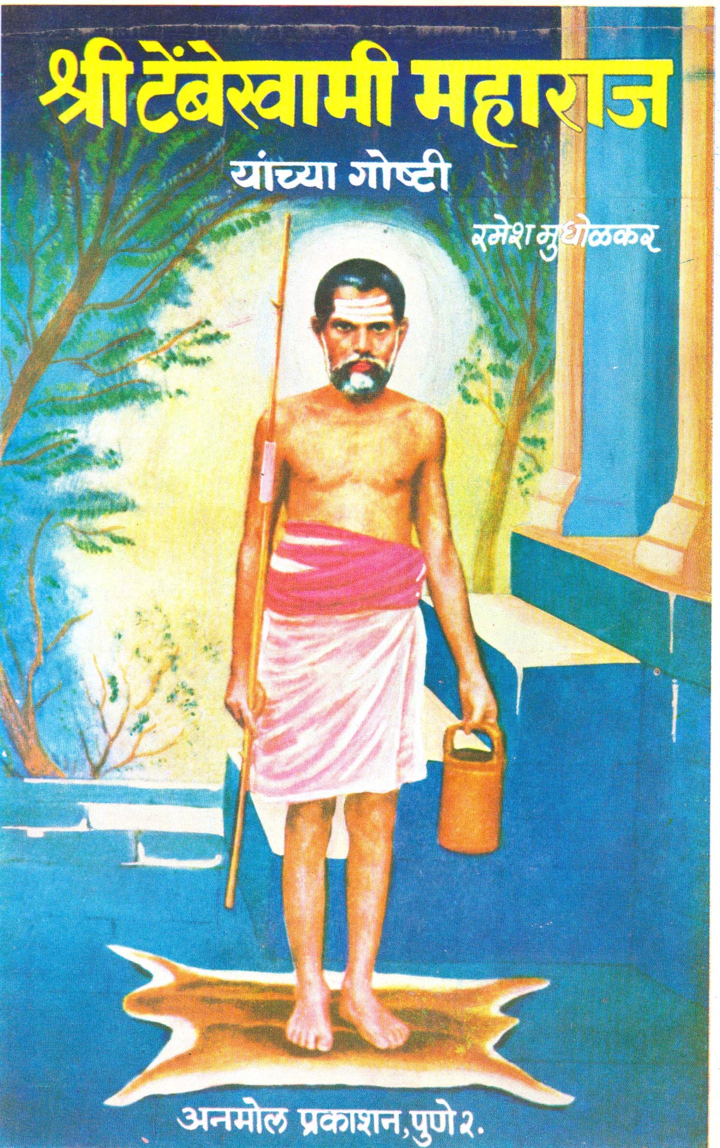 Shree Tembe Swami Maharaj Yanchya Goshti