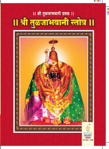 Shree Tuljabhavani Stotra