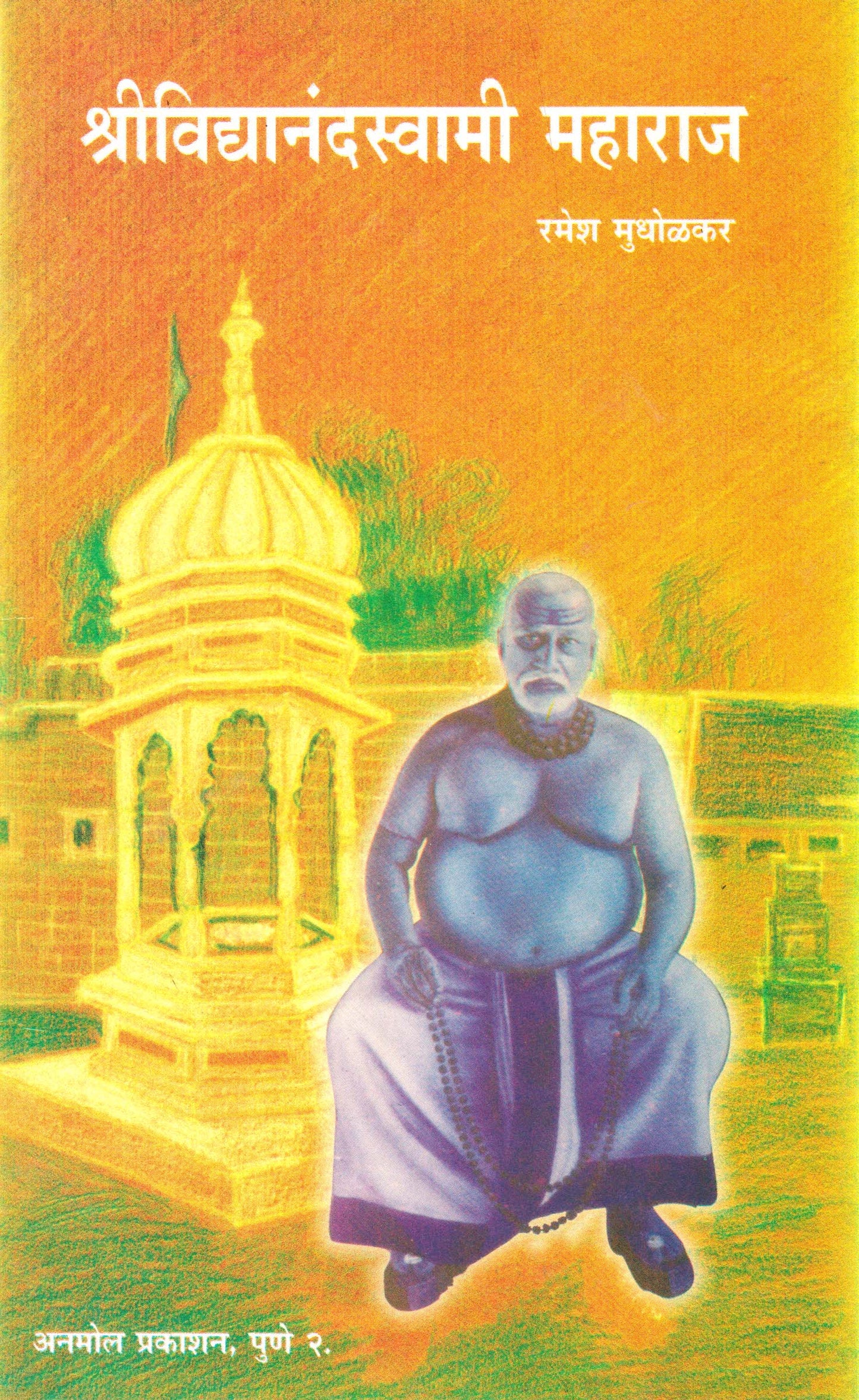 Shree Vidyanand Swami Maharaj