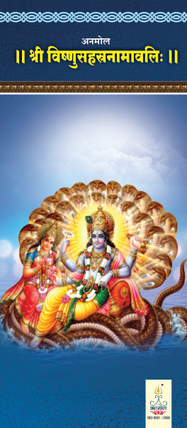 Shree Vishnu Sahasranamavali