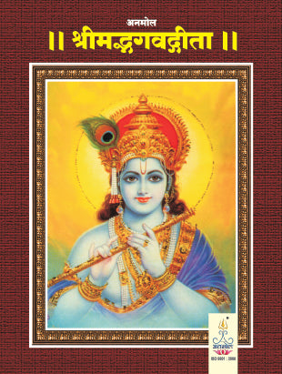 Shreemad Bhagvadgeeta