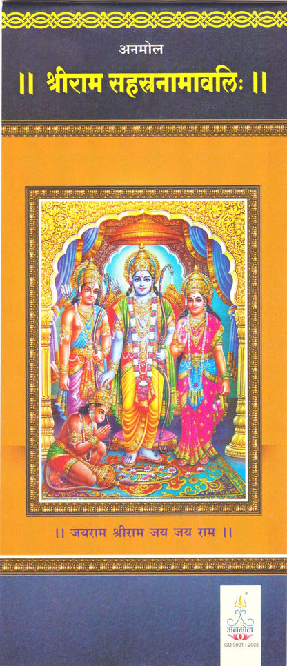 Sahasra Namavali  - Shree Ram, Shree Krishna, Shree Ganesh, Shree Goraksha, Shree Shiv, Shree Devi