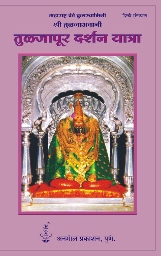 Tuljapur Darshan Yatra