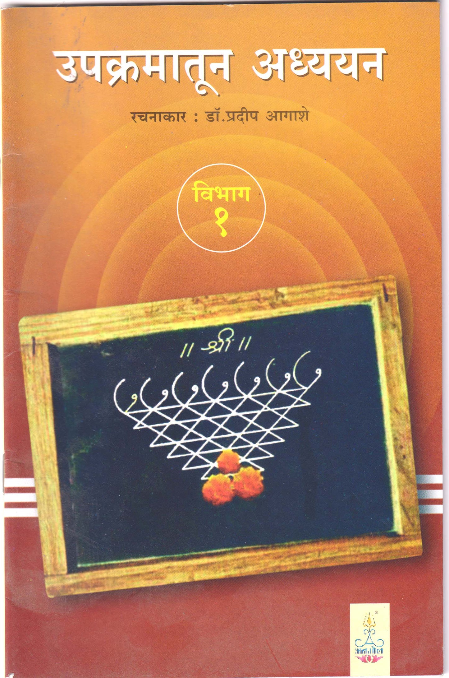 Upakramatun Adhyayan (Part - 1)