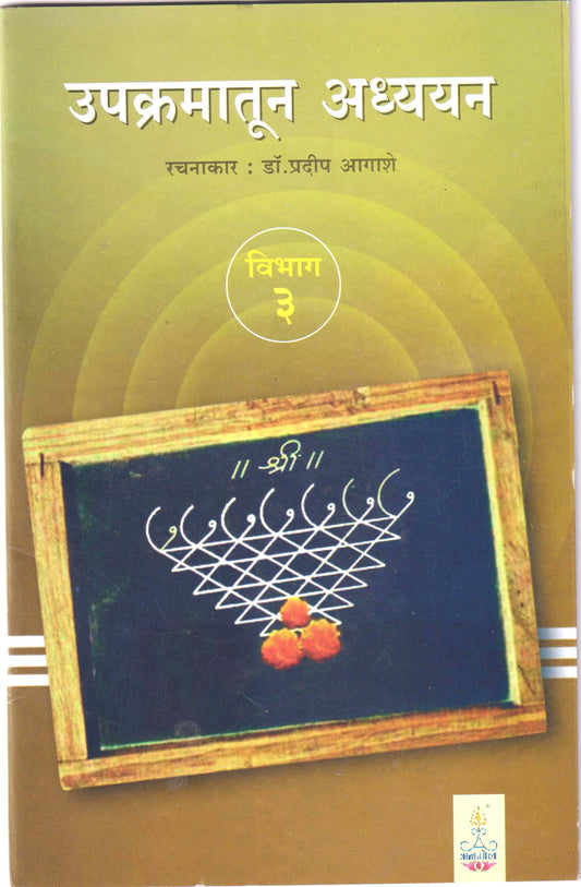 Upakramatun Adhyayan (Part - 3)